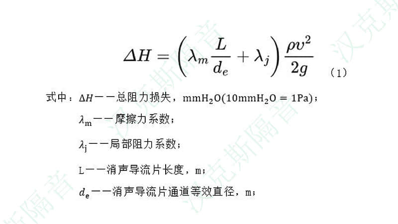 阻力损失计算公式