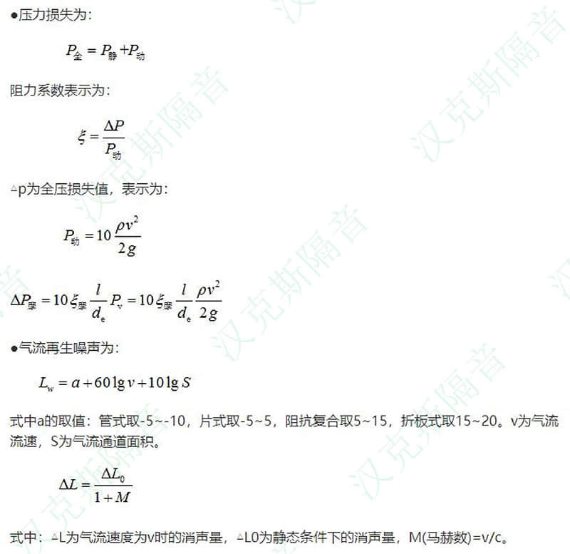 管道排气消声器压力损失计算公式