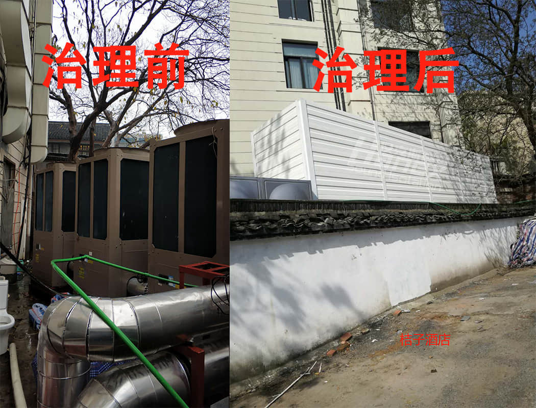 风冷热泵模块机组噪音治理项目案例-桔子水晶酒店
